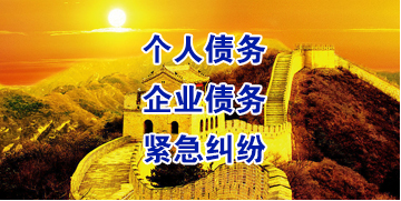 鄂伦春要账公司
